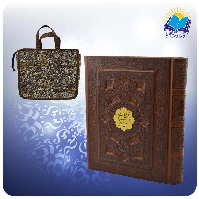 غزلیات شمس جیبی تحریر جعبه دار چرم برجسته با ساک ترمه هدیه (کد2869)
