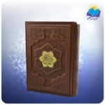 قرآن وزیری قابدار چرم برجسته با ساک ترمه هدیه (کد 2874)