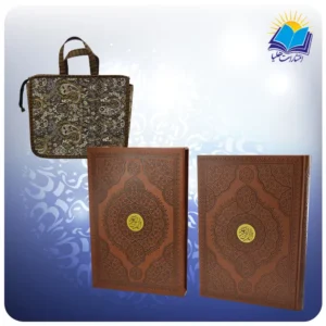 قرآن رحلي تحرير قابدار چرم پلاكدار با ساک ترمه هدیه (کد 2875)