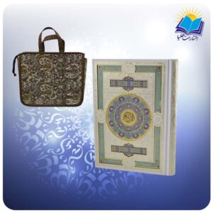 قرآن وزيري سفيد پلاك 4قل ال لبطلا با ساک ترمه هدیه(كد110376)