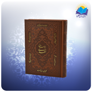 بوستان سعدی جيبی عطری چرم (کد 4413)