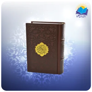 قرآن جيبي اشرفي چرم (كد 2876)