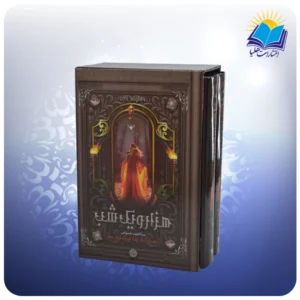 هزار و یک شب رقعی قابدار سلفون 2 جلدی (كد 2883)