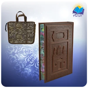 مثنوي معنوي وزيري تحرير چرم برجسته لبچاپ با ساک ترمه هدیه (كد110405)