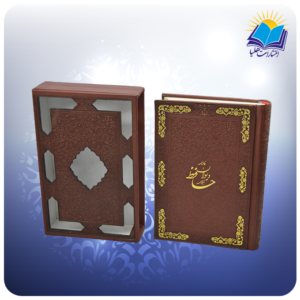 دیوان حافظ جیبی قابدار (کد 2126)