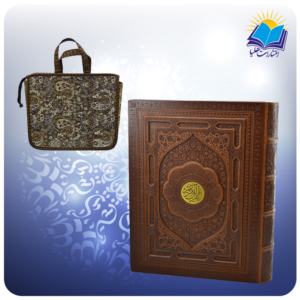 قرآن رحلی رقعی جعبه دار چرم برجسته لبطلا با ساک ترمه هدیه (كد 2898)