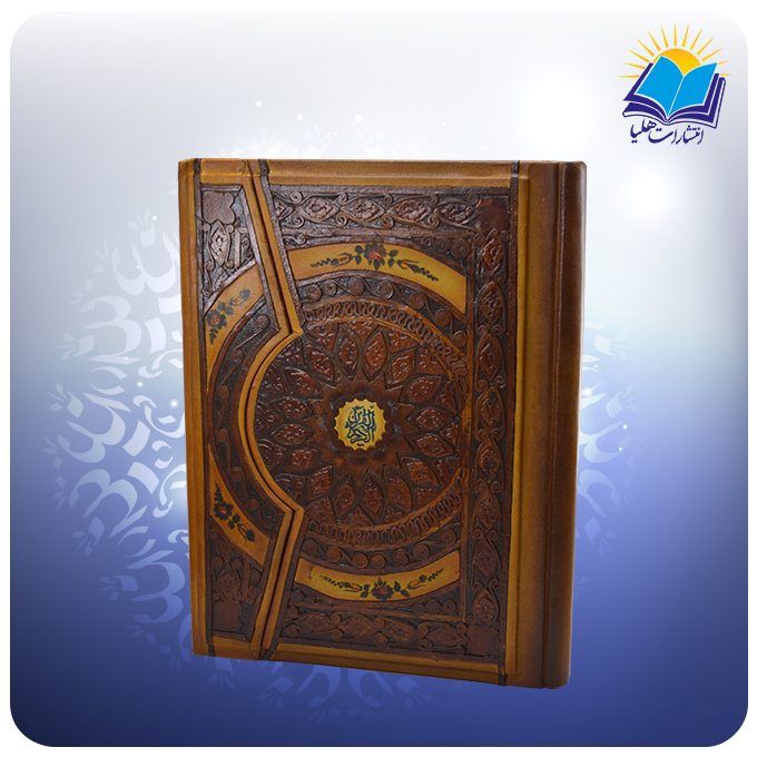 4421 (1) قرآن رحلی چرم طبیعی سه لتی (کد 4421)