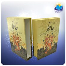 دیوان حافظ وزیری تحریر قابدار سلفون با فال با جعبه MDF هدیه (كد2088)-1