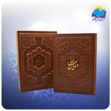 حافظ وزيری قابدار چرم دو زبانه با جعبه MDF هدیه (کد 2627) -1